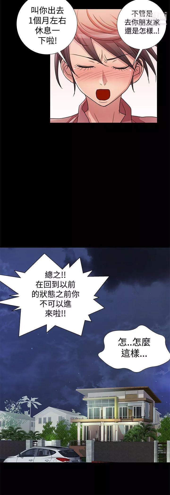 人家说的你都做吼-第14话 - 图片 8
