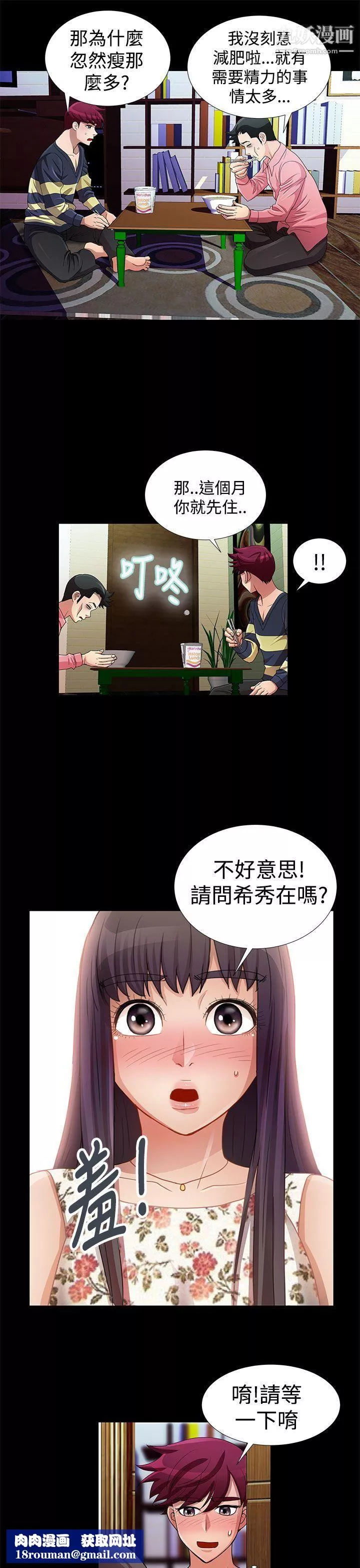 人家说的你都做吼-第14话 - 图片 11