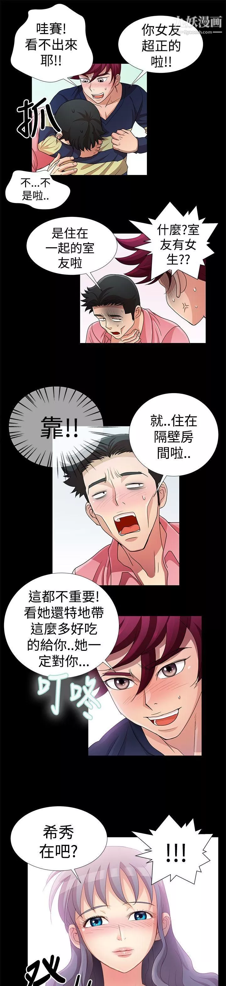 人家说的你都做吼-第14话 - 图片 13