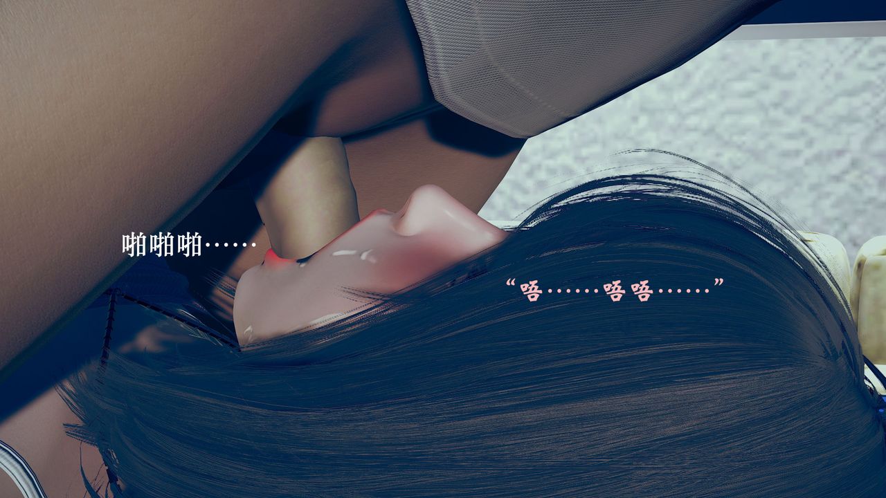 [3D]為所欲為04-王冉冉篇中