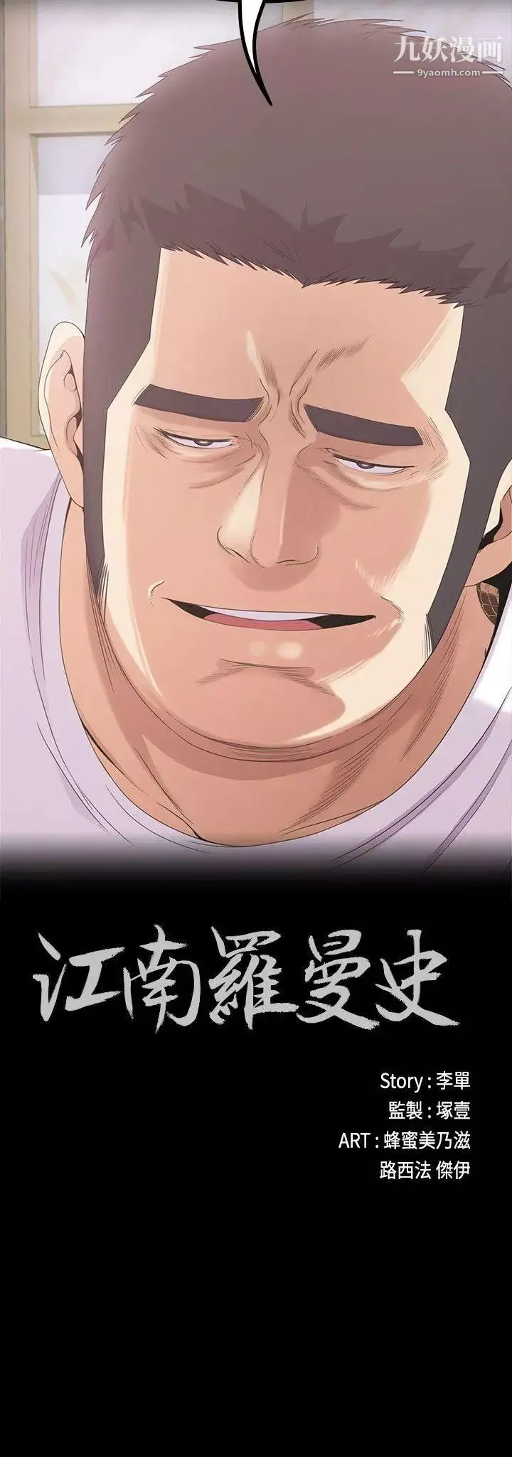 江南羅曼史第47話-你是朵兒的「逗陣欸」嗎