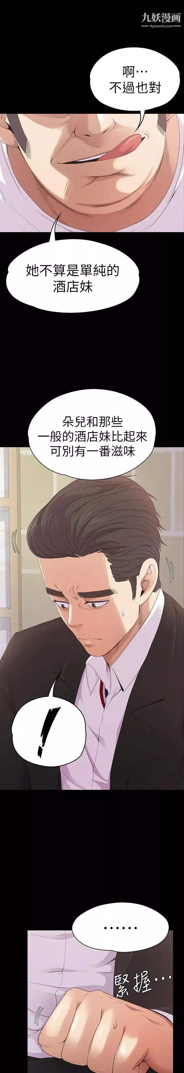 江南罗曼史-第47话-你是朵儿的「逗阵欸」吗 - 图片 12