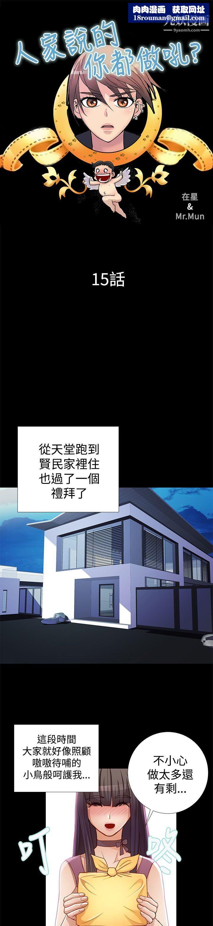 人家說的你都做吼第15話