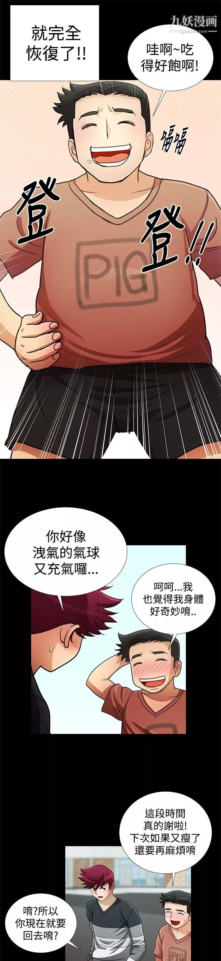 人家说的你都做吼-第15话 - 图片 3