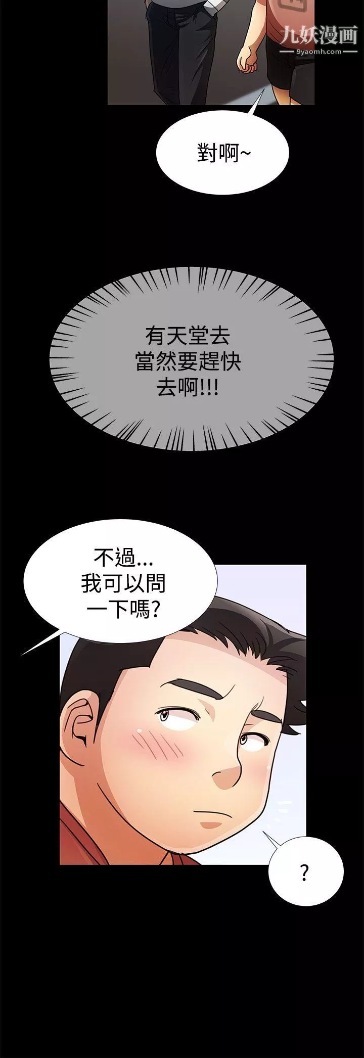 人家说的你都做吼-第15话 - 图片 4
