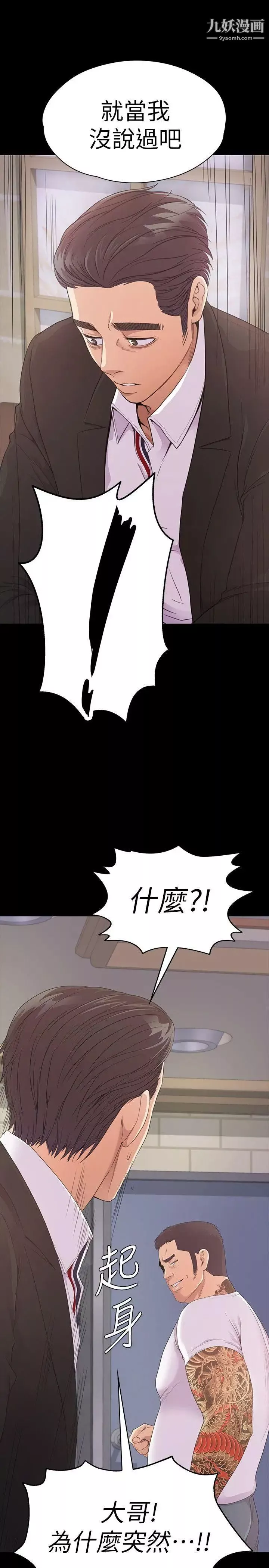 江南罗曼史-第47话-你是朵儿的「逗阵欸」吗 - 图片 24