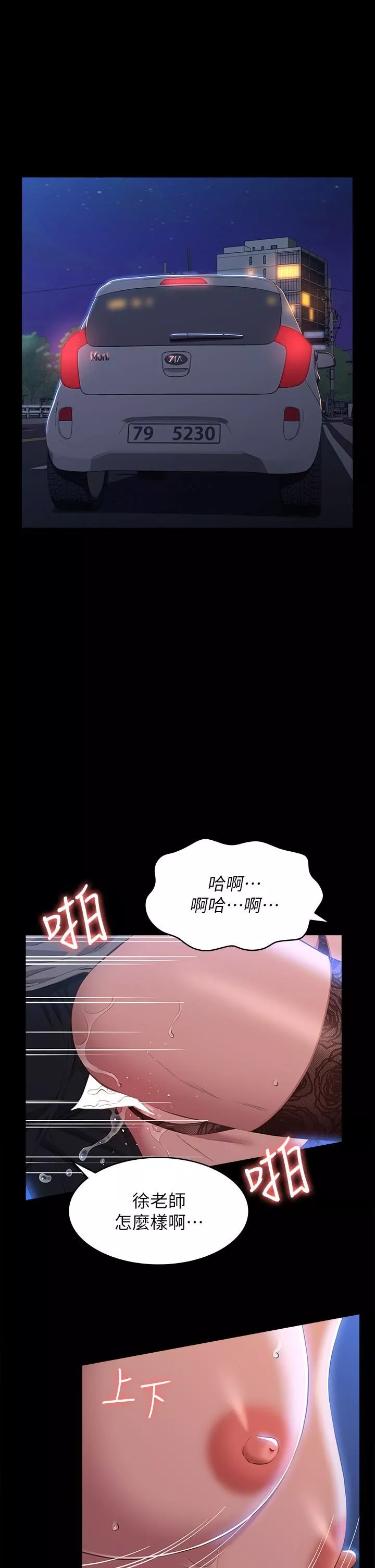 万能履历表-第40话-当街做爱给大傢看吧! - 图片 7