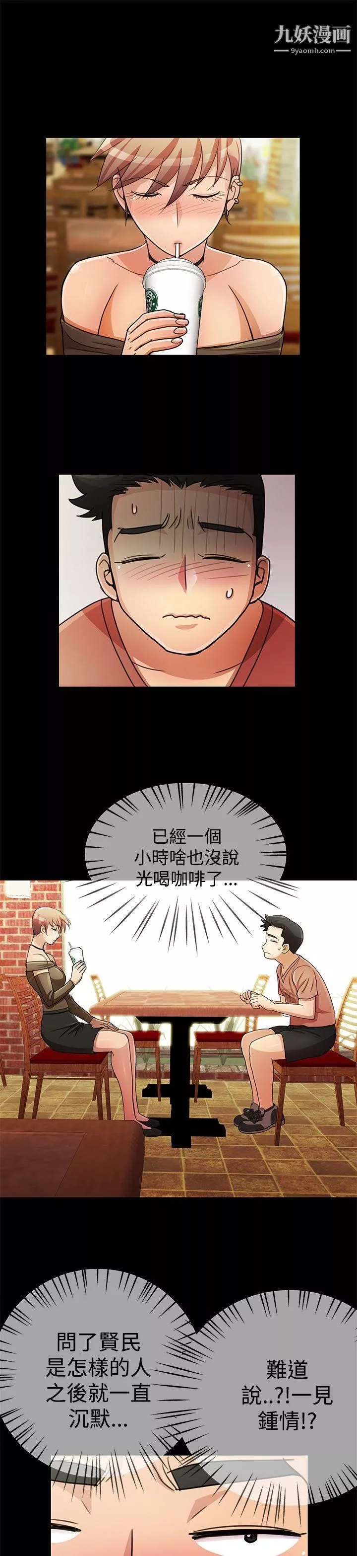 人家說的你都做吼第15話