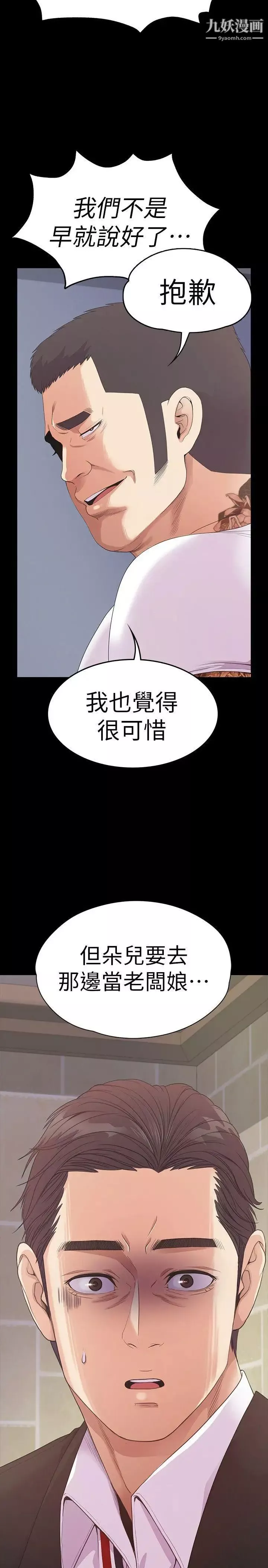 江南罗曼史-第47话-你是朵儿的「逗阵欸」吗 - 图片 25