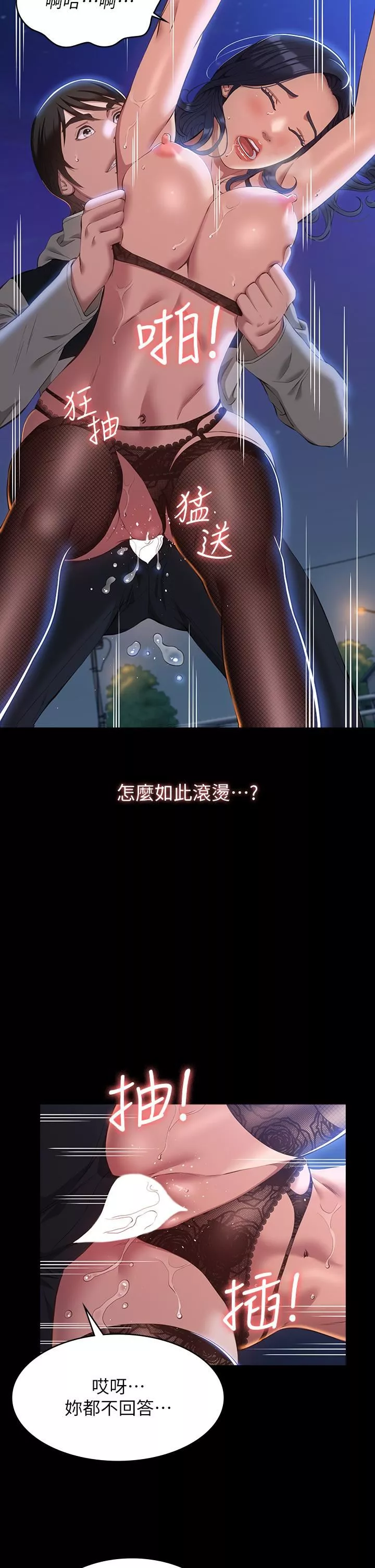 万能履历表-第40话-当街做爱给大傢看吧! - 图片 11