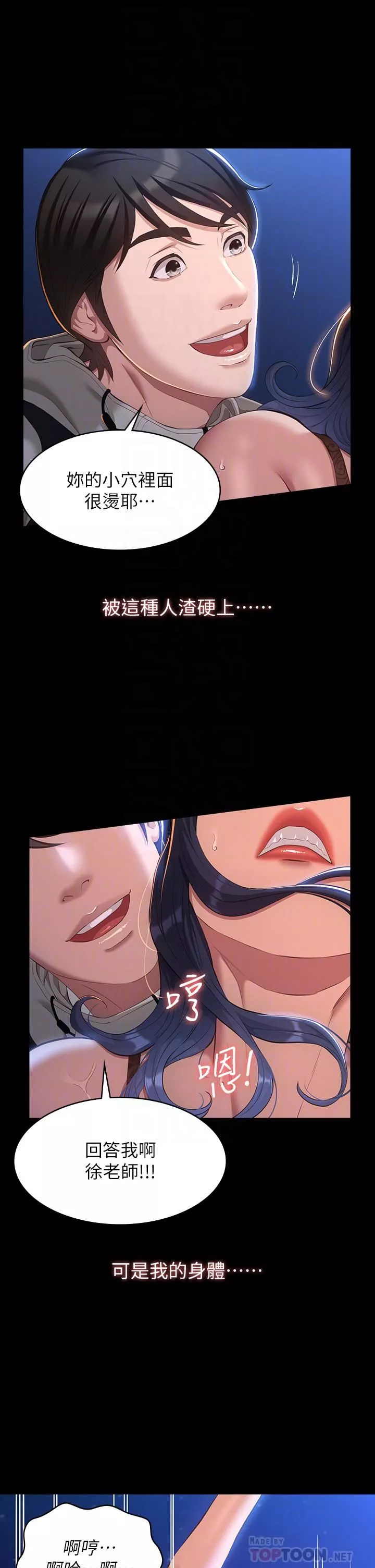 萬能履歷表第40話-當街做愛給大傢看吧!