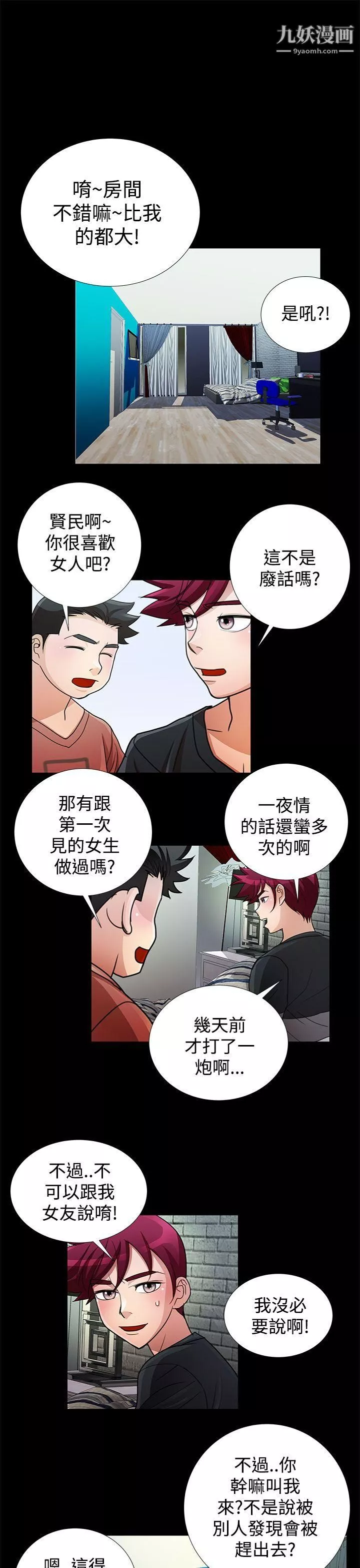 人家说的你都做吼-第16话 - 图片 5