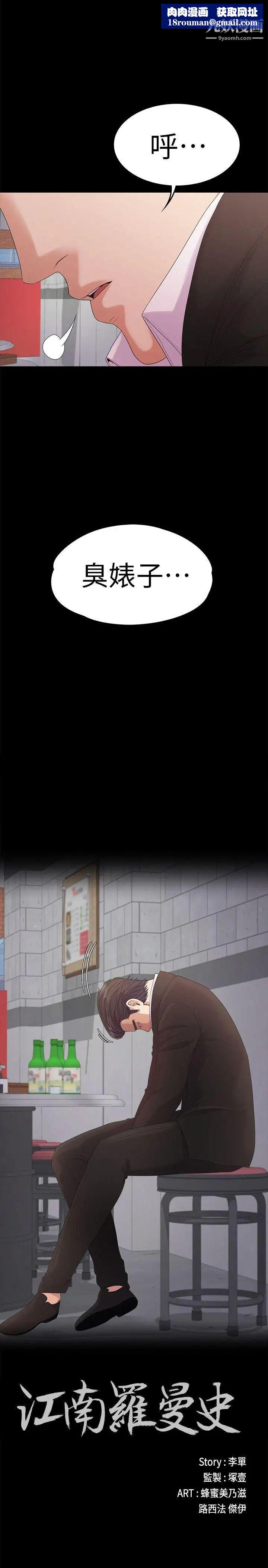 江南罗曼史第48话-动摇的两人