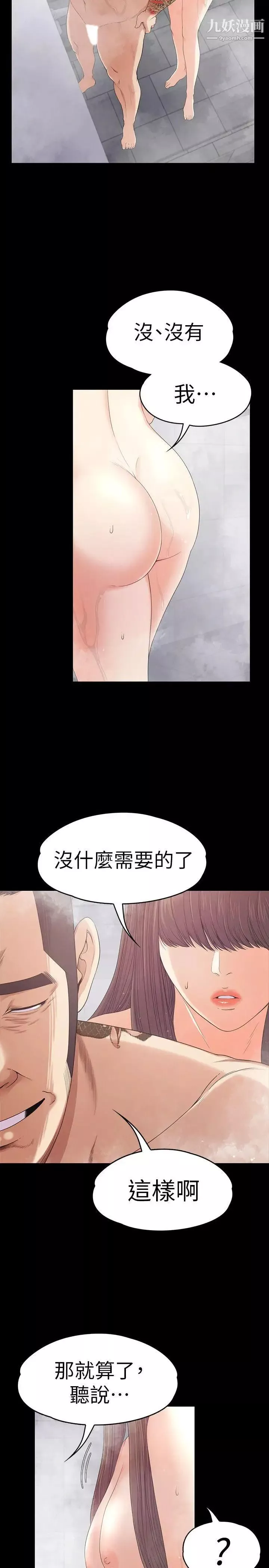 江南罗曼史-第48话-动摇的两人 - 图片 4