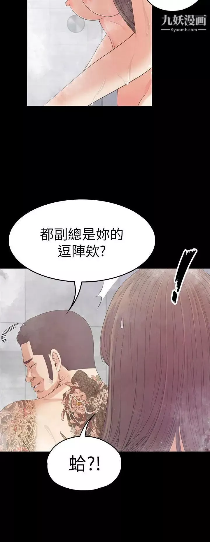 江南罗曼史-第48话-动摇的两人 - 图片 5