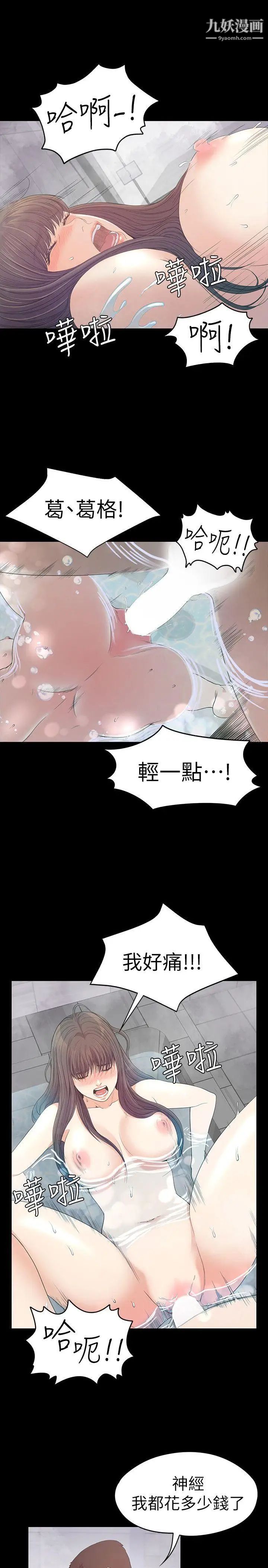 江南罗曼史第48话-动摇的两人