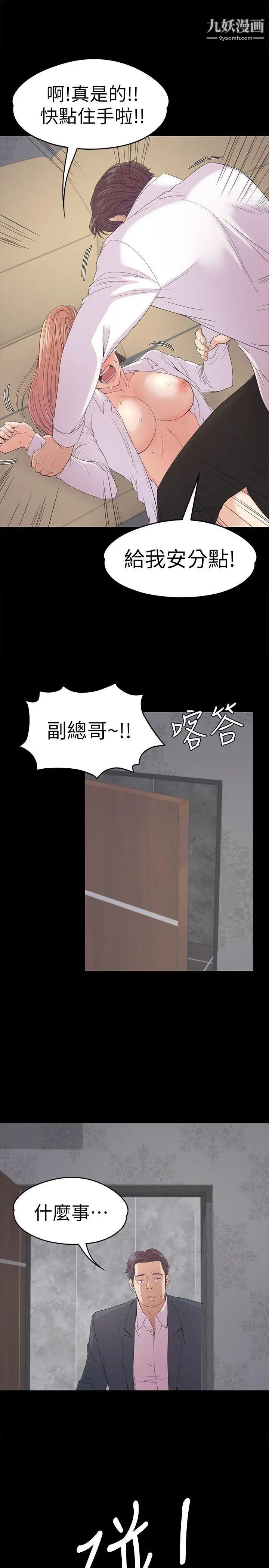 江南羅曼史第48話-動搖的兩人