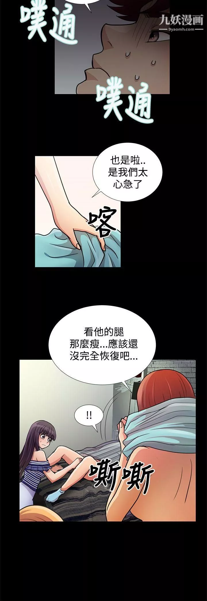人家说的你都做吼-第17话 - 图片 12