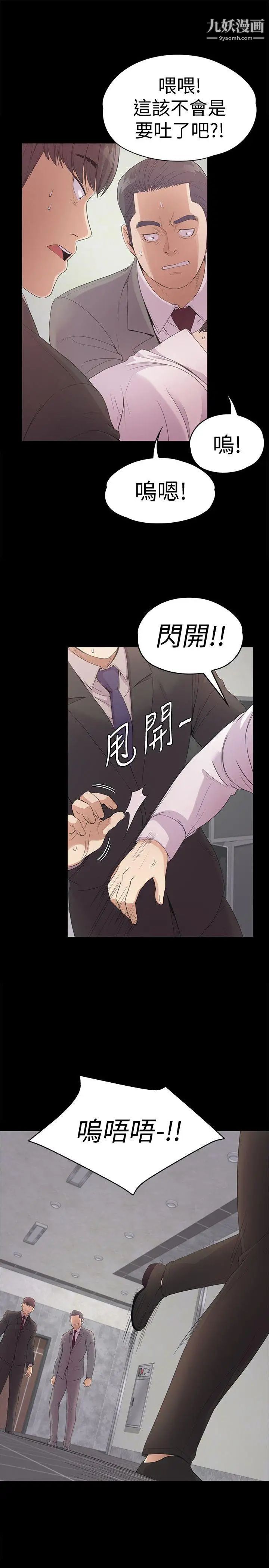 江南罗曼史第48话-动摇的两人