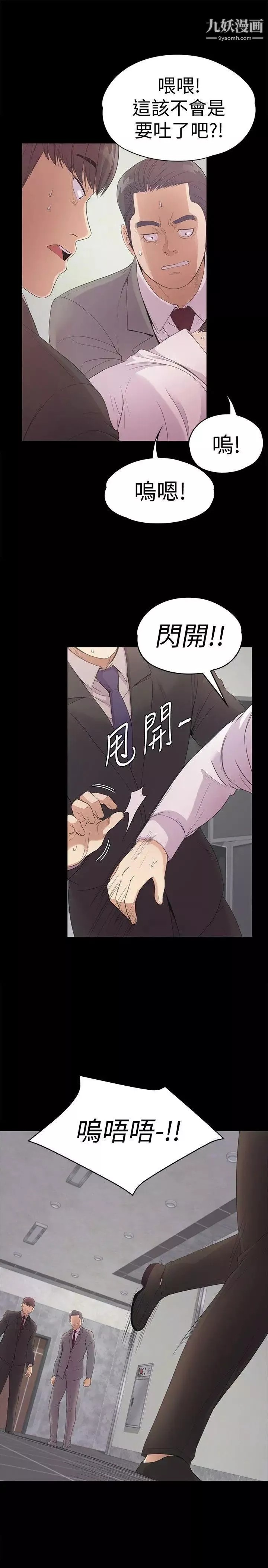 江南羅曼史第48話-動搖的兩人