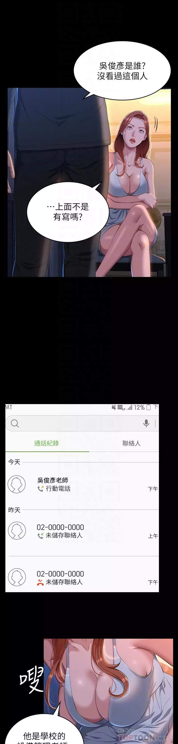 万能履历表-第41话-被全身捆绑的性爱游戏 - 图片 4