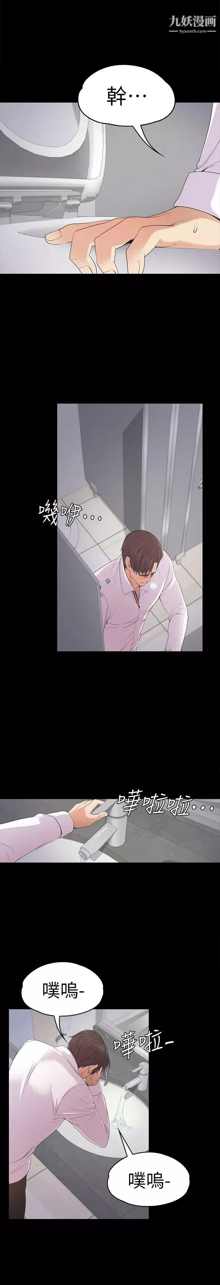 江南罗曼史-第48话-动摇的两人 - 图片 24