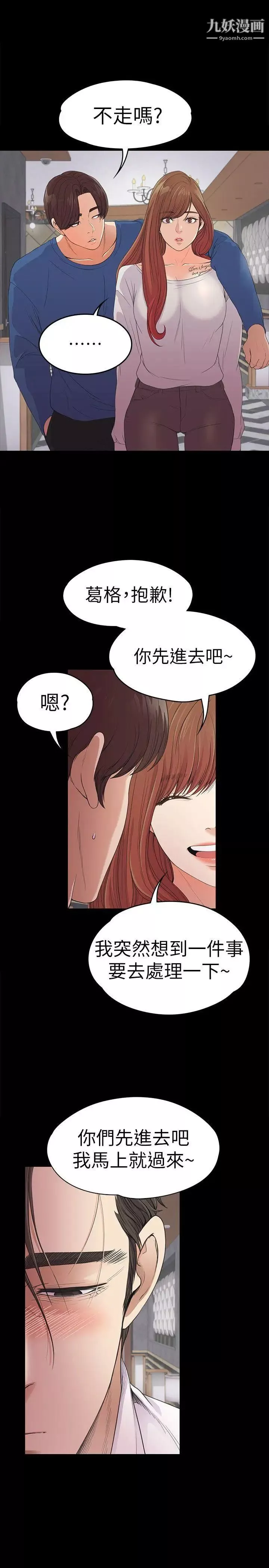 江南罗曼史-第48话-动摇的两人 - 图片 28
