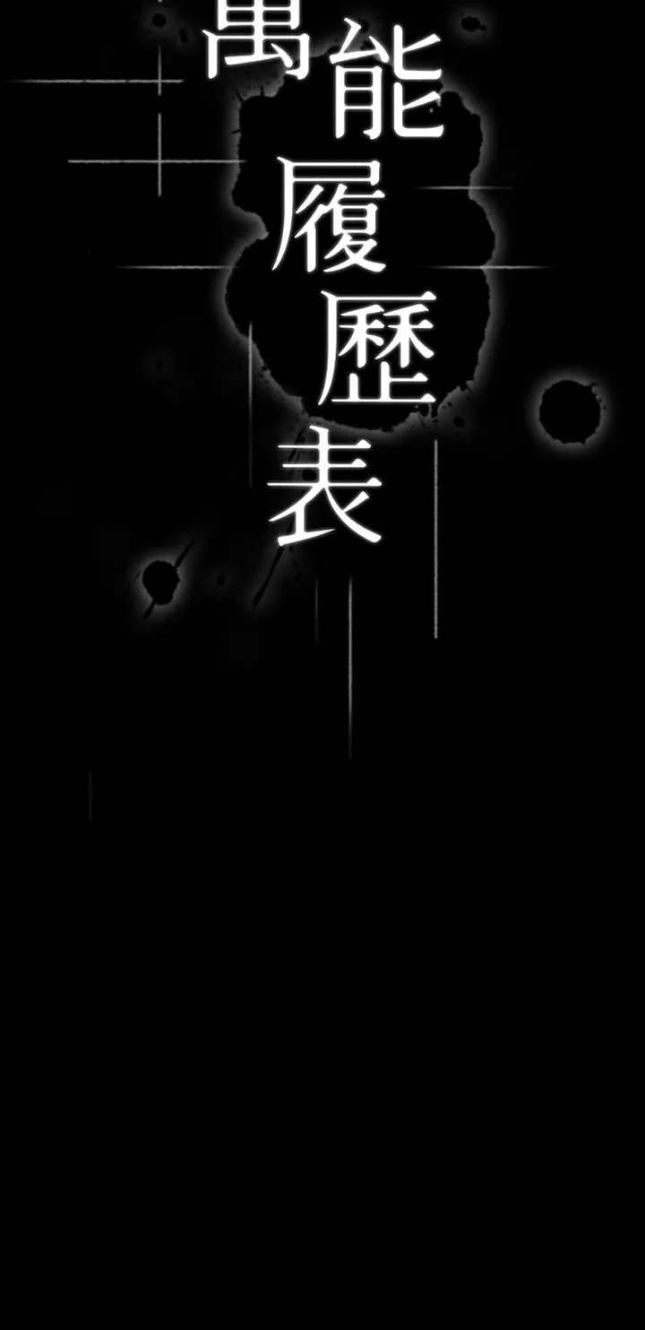 万能履历表-第41话-被全身捆绑的性爱游戏 - 图片 9