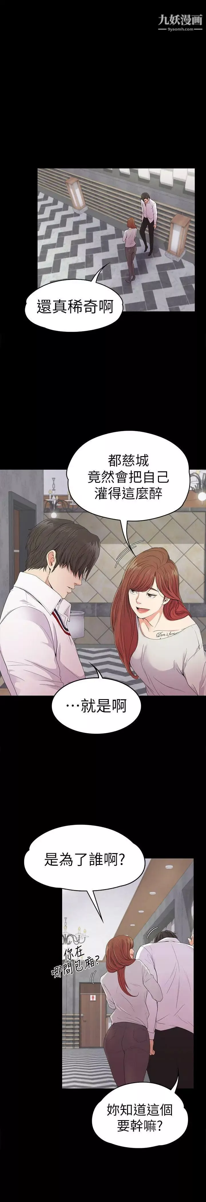 江南羅曼史第48話-動搖的兩人