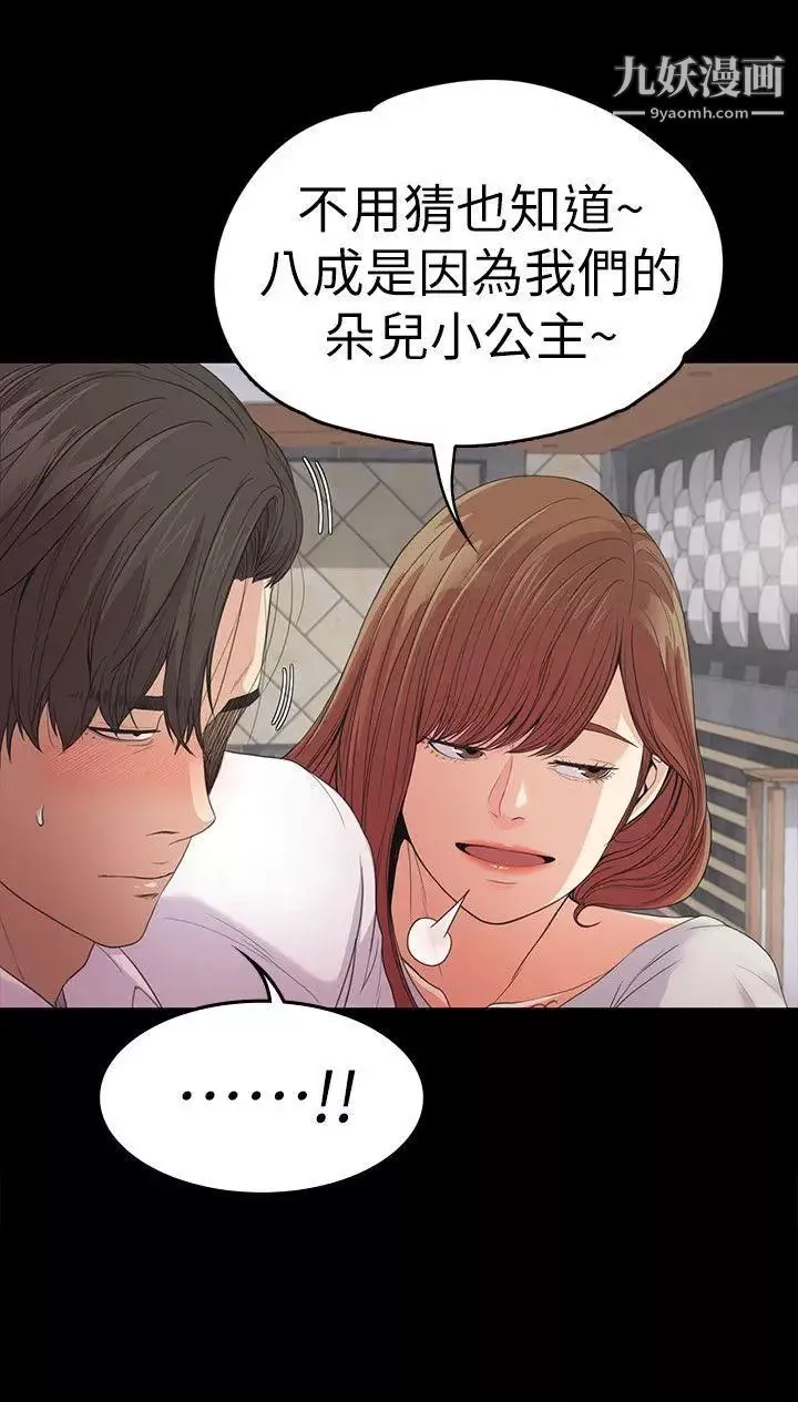 江南羅曼史第48話-動搖的兩人