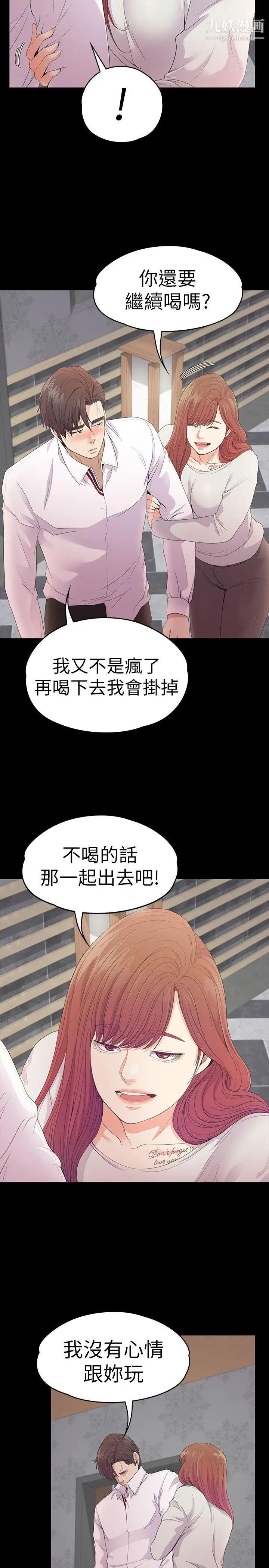 江南罗曼史第48话-动摇的两人