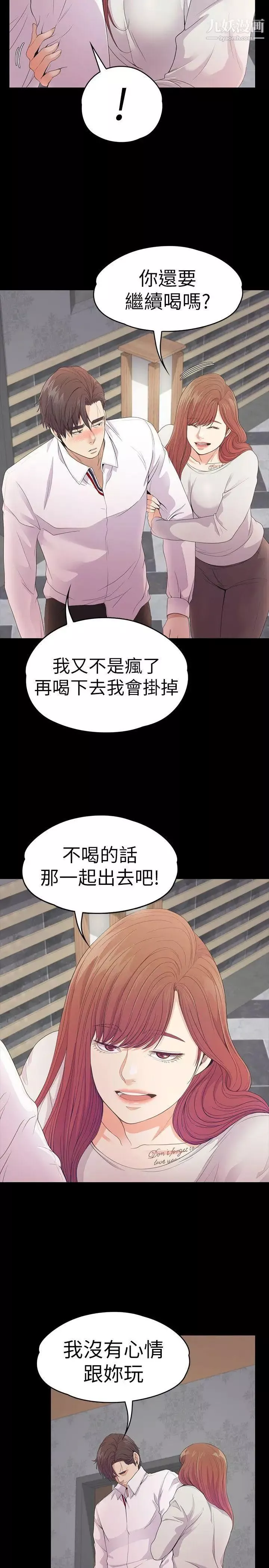 江南羅曼史第48話-動搖的兩人