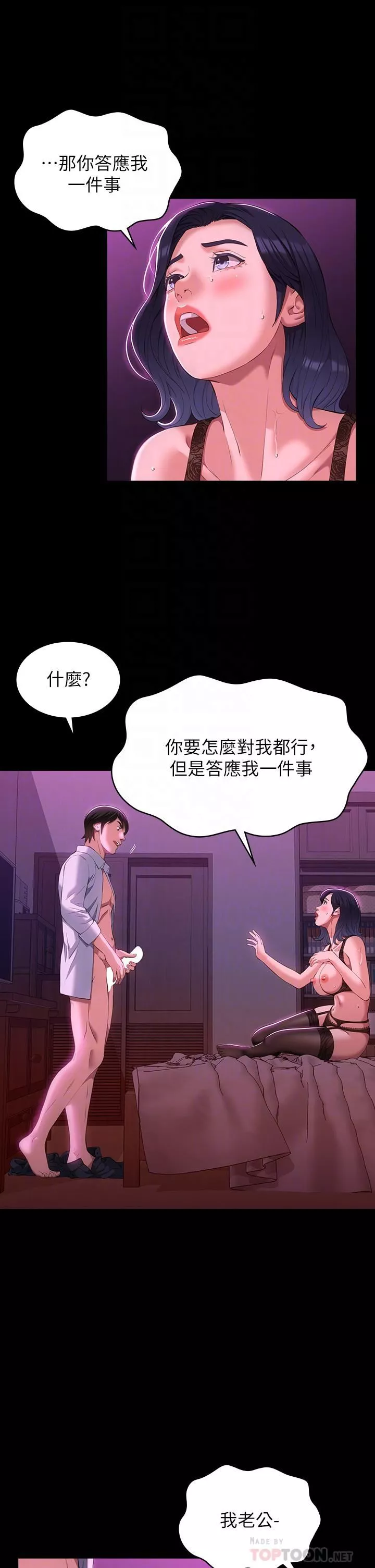 萬能履歷表第41話-被全身綑綁的性愛遊戲