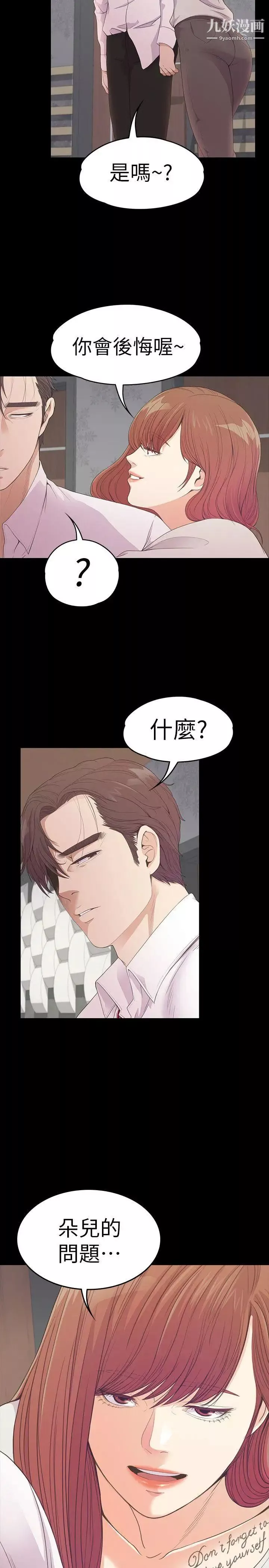 江南羅曼史第48話-動搖的兩人