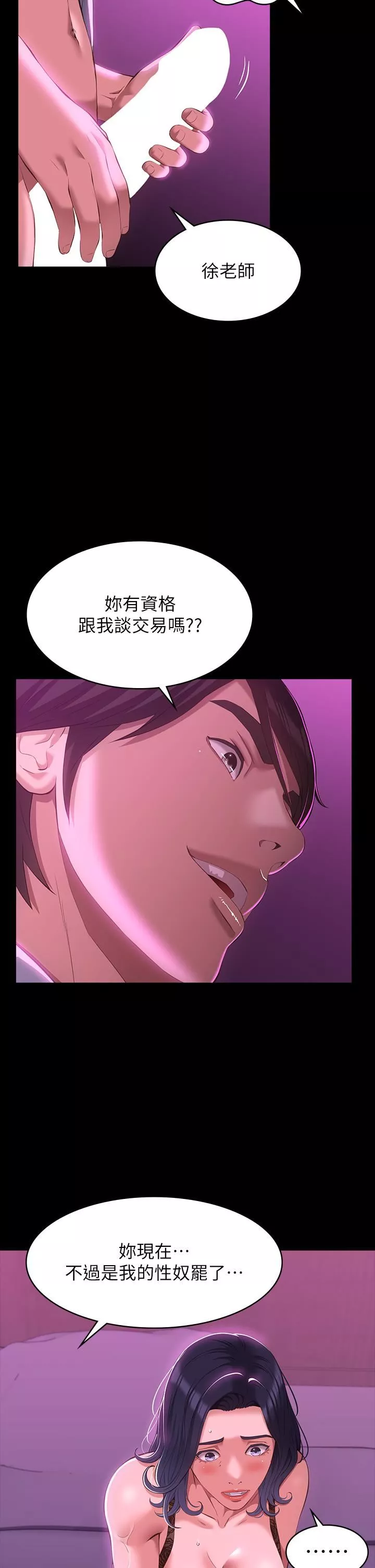 萬能履歷表第41話-被全身綑綁的性愛遊戲