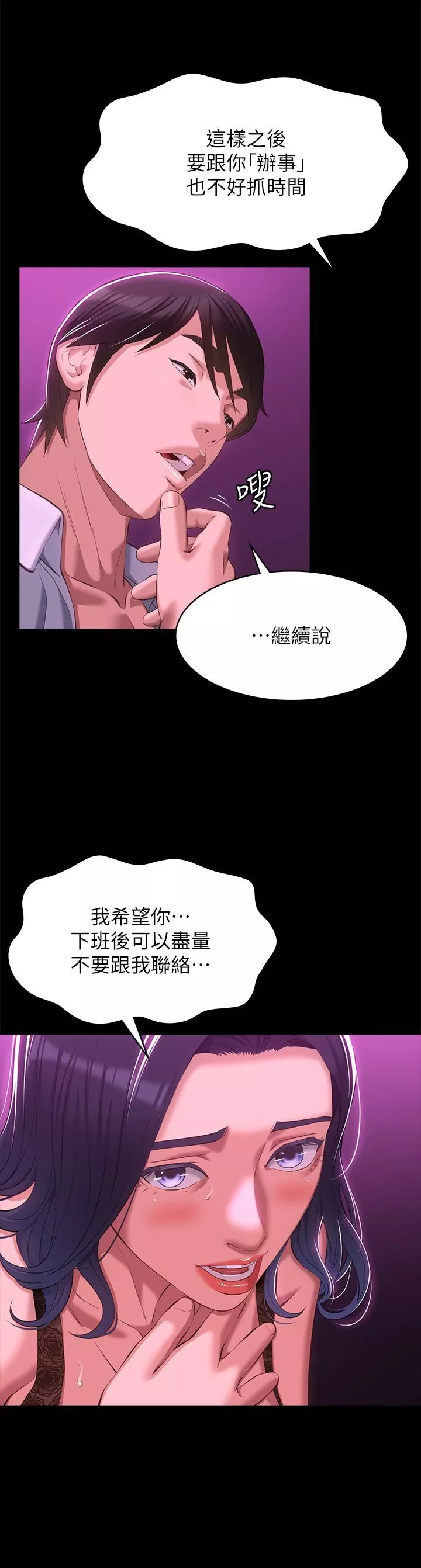万能履历表-第41话-被全身捆绑的性爱游戏 - 图片 21
