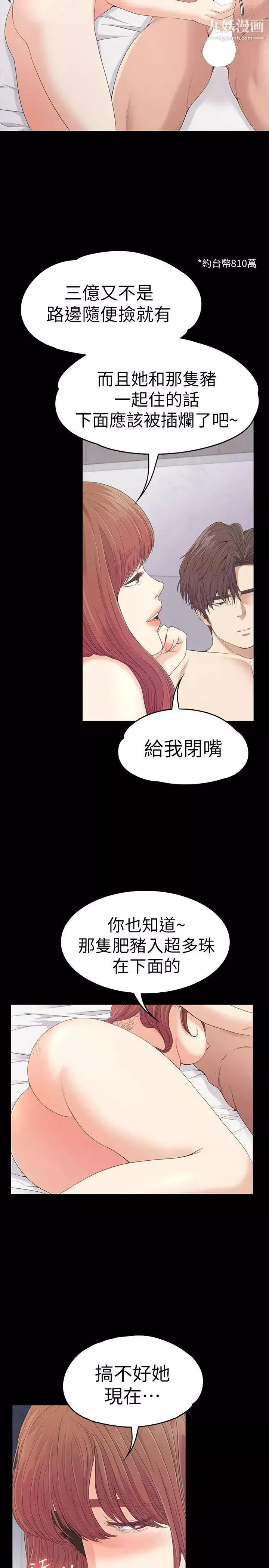 江南罗曼史-第49话-把朵儿带回来的方法 - 图片 4