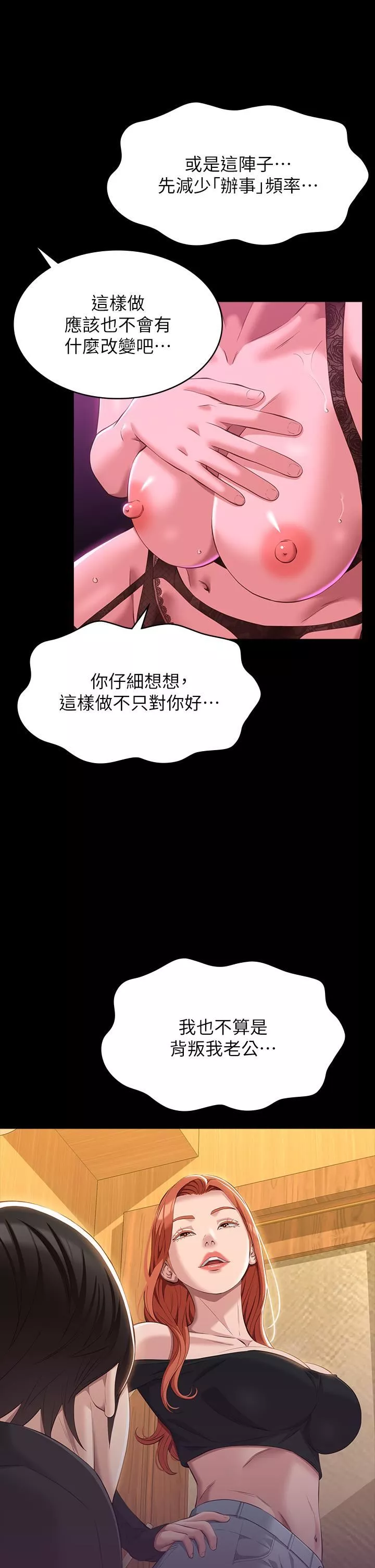 万能履历表-第41话-被全身捆绑的性爱游戏 - 图片 22