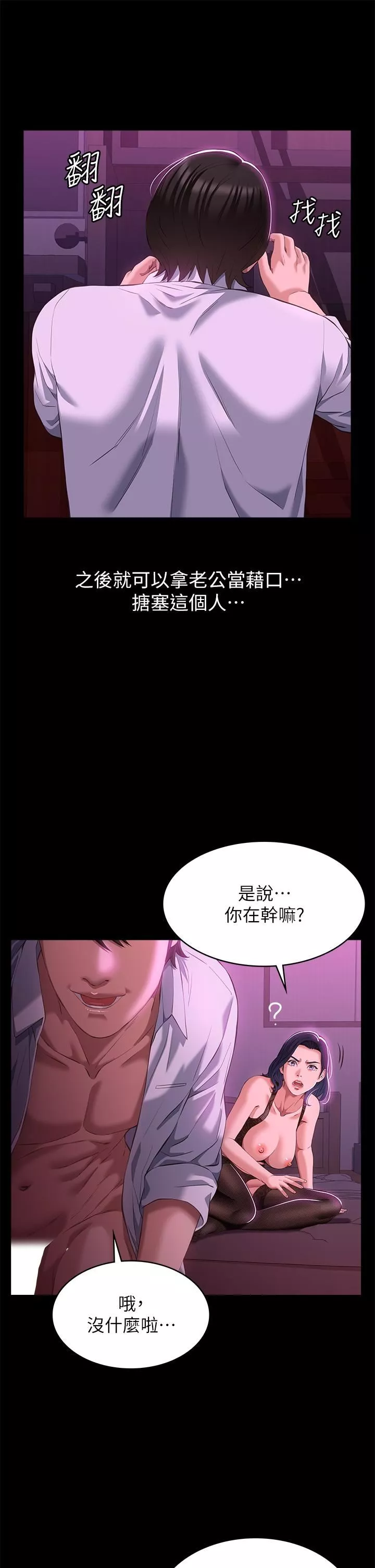 万能履历表-第41话-被全身捆绑的性爱游戏 - 图片 25