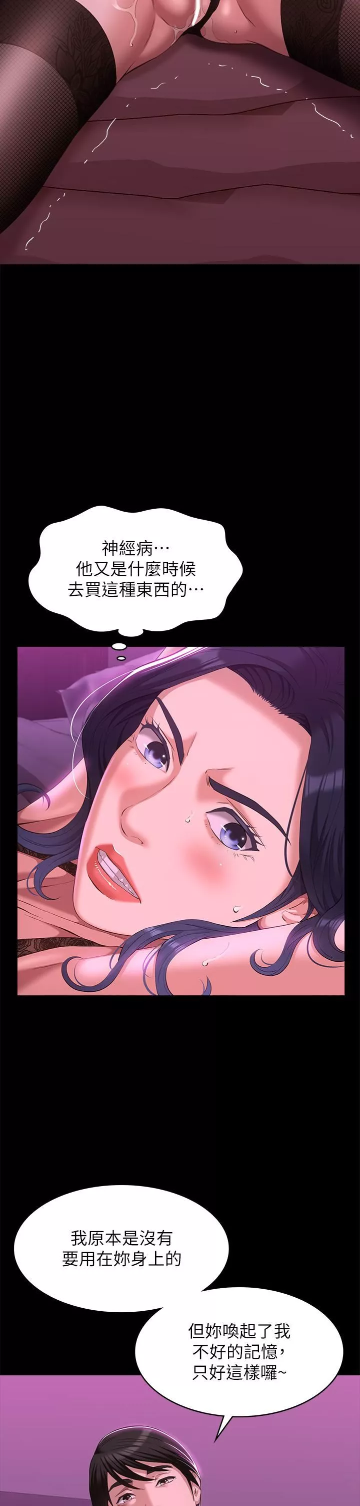 萬能履歷表第41話-被全身綑綁的性愛遊戲