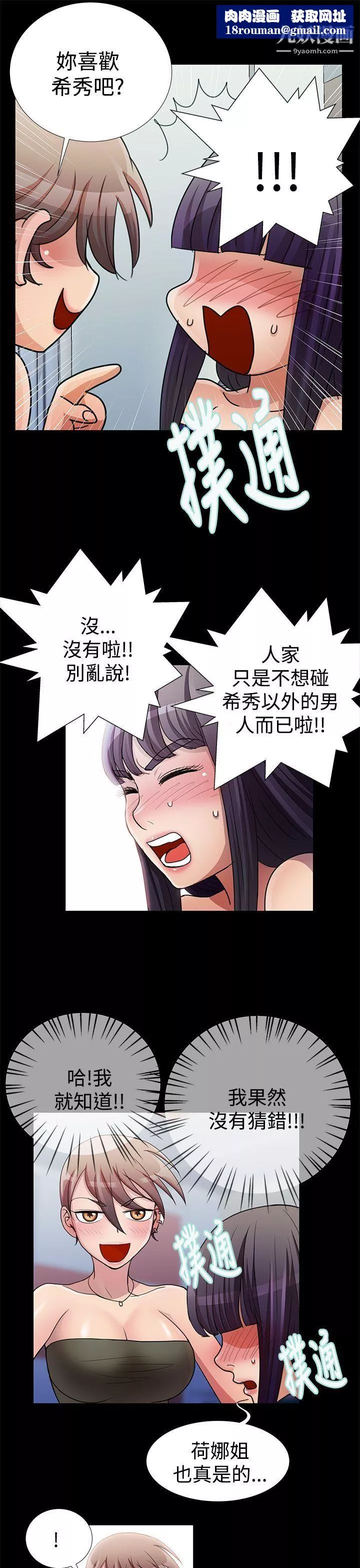 人家说的你都做吼-第19话 - 图片 1