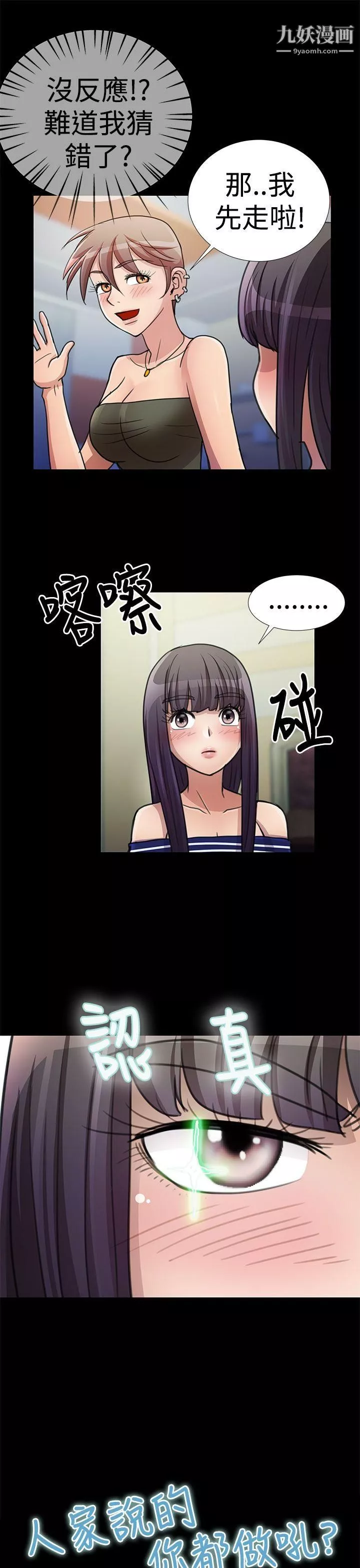 人家說的你都做吼第19話