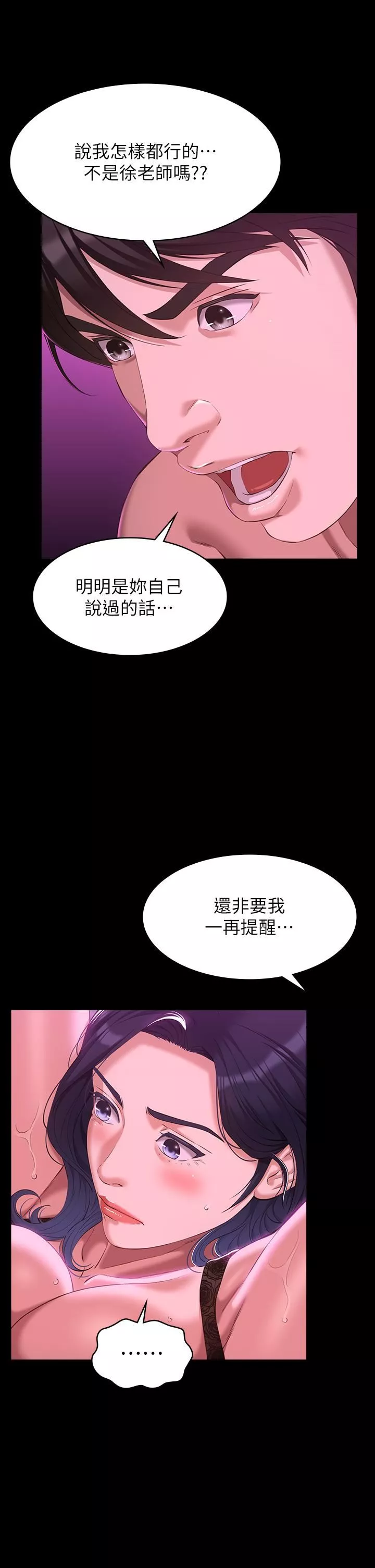 萬能履歷表第41話-被全身綑綁的性愛遊戲