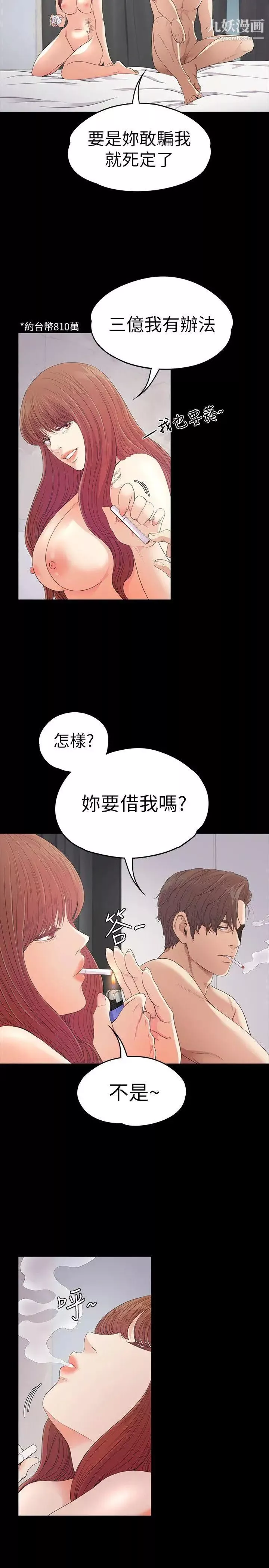 江南羅曼史第49話-把朵兒帶回來的方法