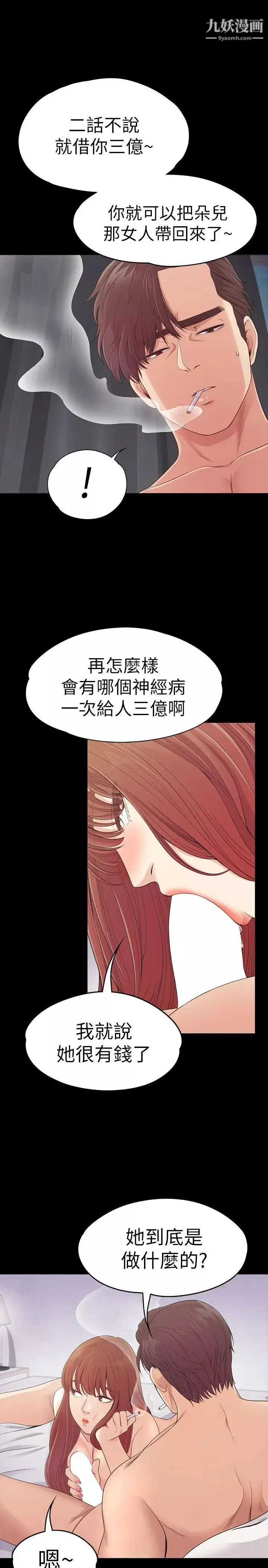 江南罗曼史-第49话-把朵儿带回来的方法 - 图片 18
