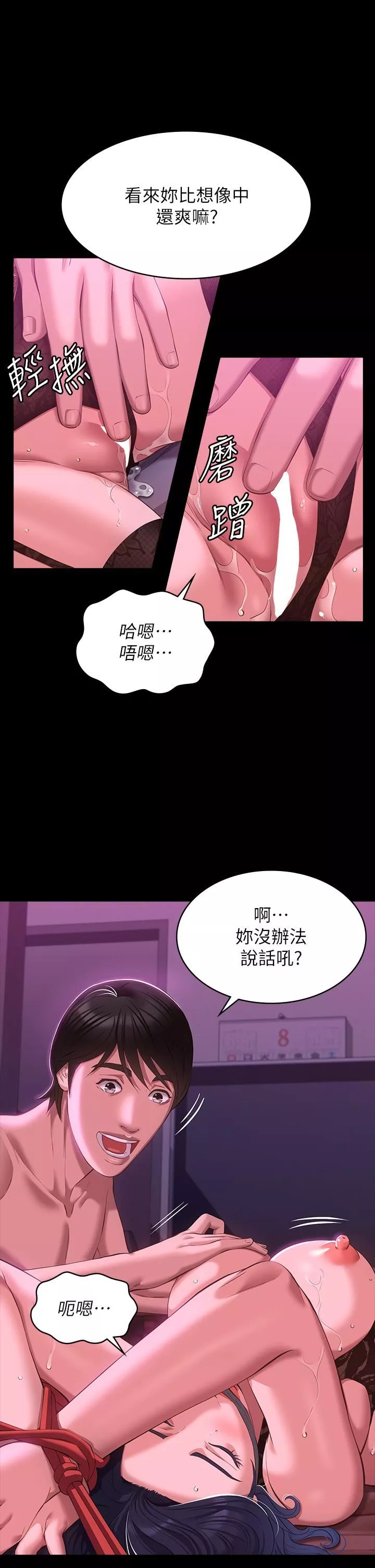 万能履历表-第42话-沦陷的淫乱女教师 - 图片 9