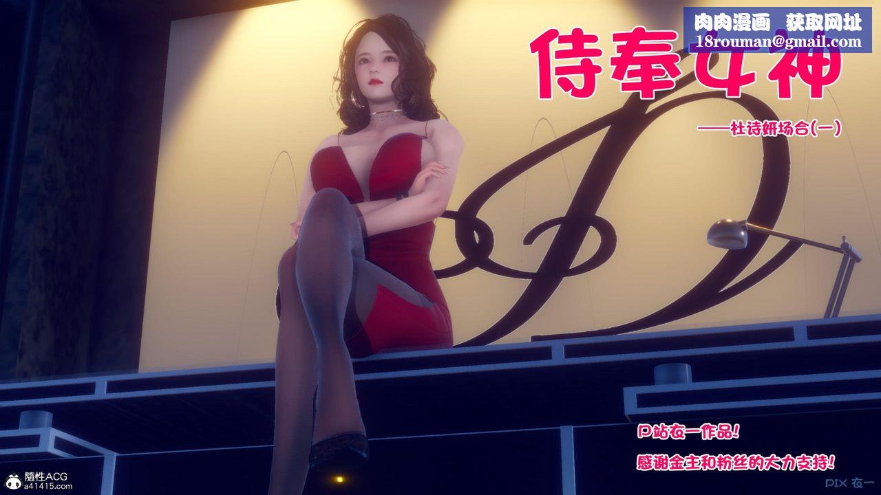 [3D]侍奉女神第01话