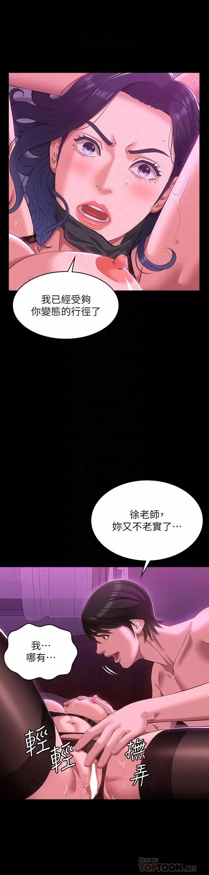 万能履历表-第42话-沦陷的淫乱女教师 - 图片 12