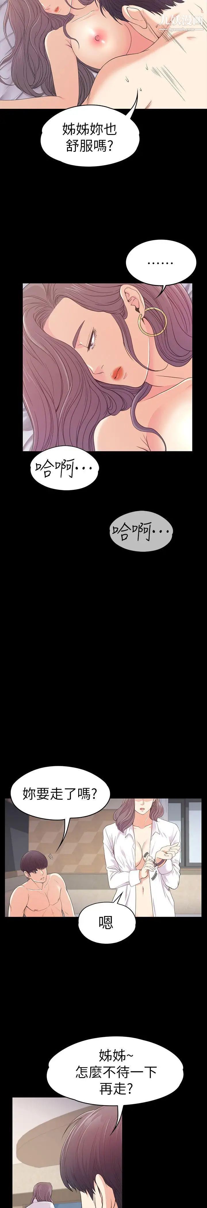 江南罗曼史第50话-与洪会长的交易[01]