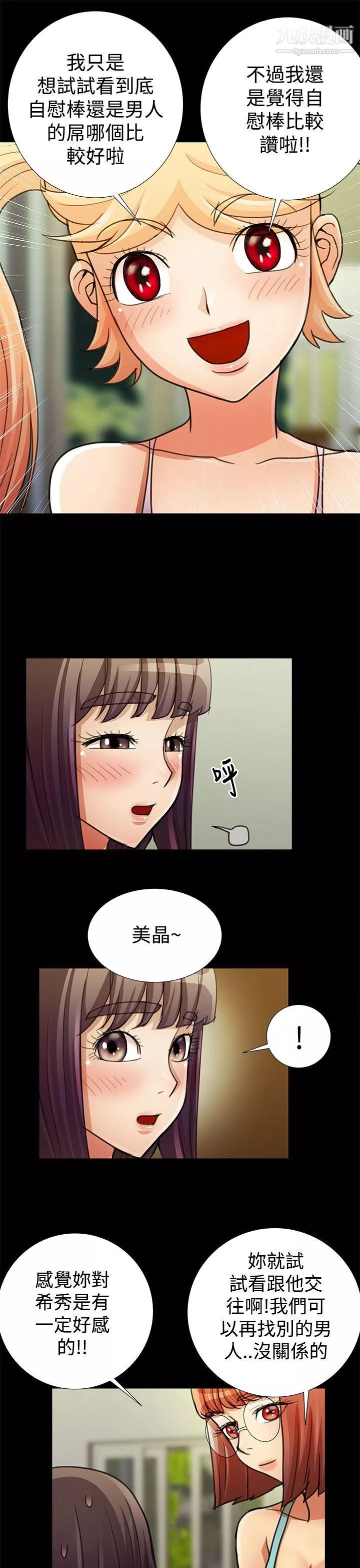 人家说的你都做吼-最终话 - 图片 5